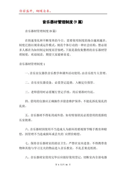 音乐器材管理制度(9篇)