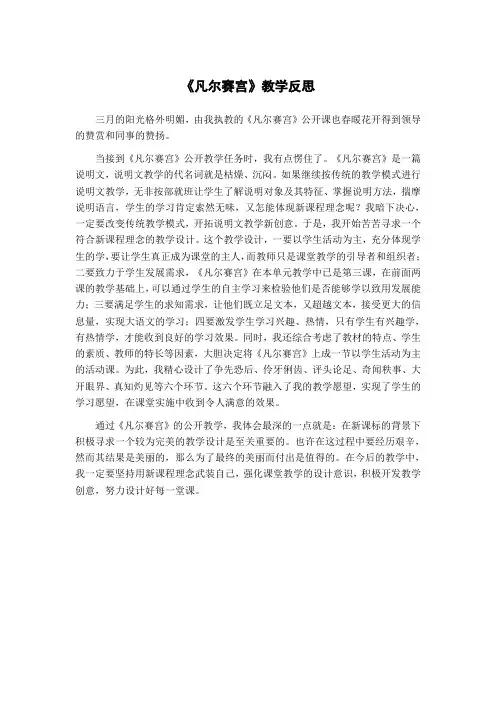 苏教版七年级下12凡尔赛宫全国公开课一等奖