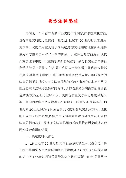 西方法律思想