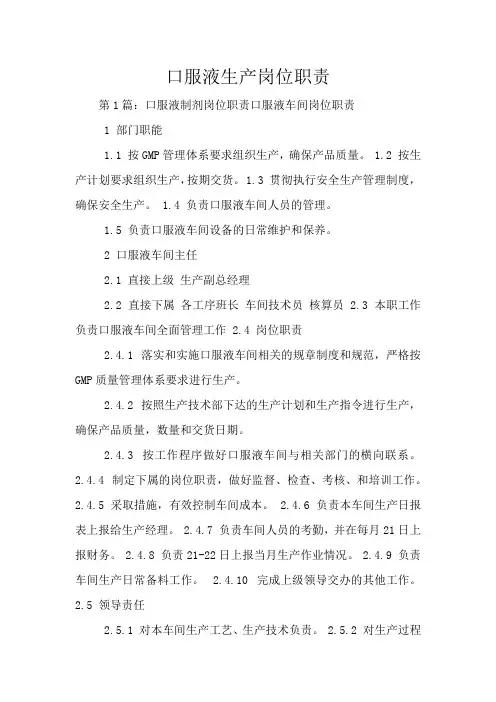 口服液生产岗位职责