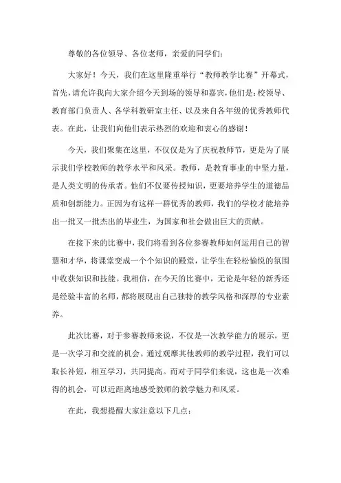 教师比赛开幕式主持词