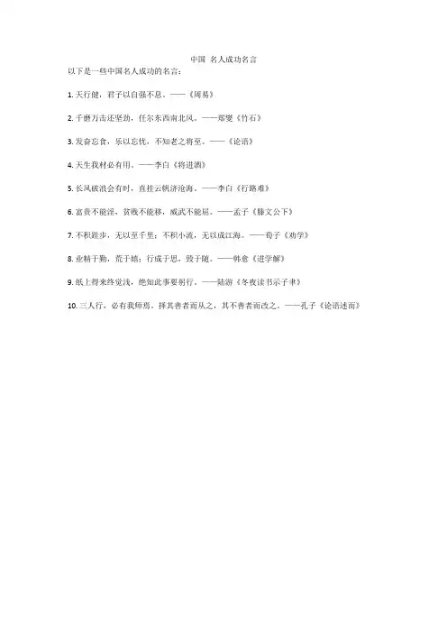 中国 名人成功名言