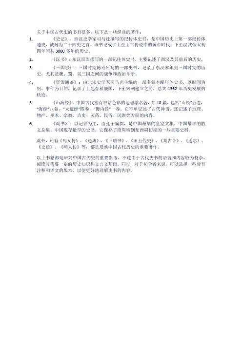 关于中国古代史的书