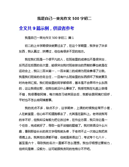 我是自己一束光作文500字初二