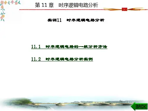 精品课件-数字电子技术(第三版)(刘守义)-第11章