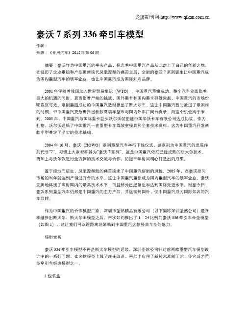 豪沃7系列336牵引车模型