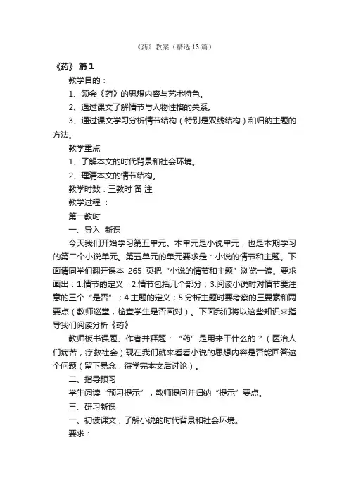 《药》教案（精选13篇）