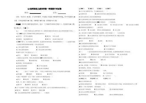 12幼师幼儿教育学第一学期期中试卷 2