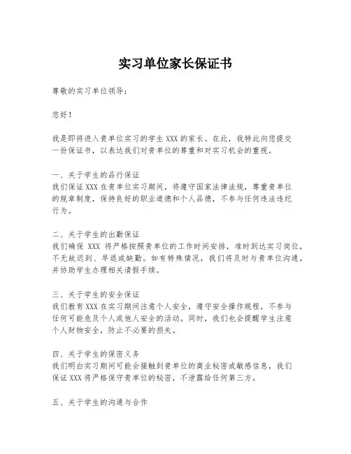 实习单位家长保证书