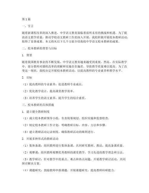 中学语文校本教研成果(3篇)