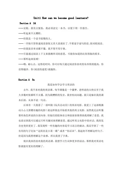 人教版九年级英语1-14单元课文翻译