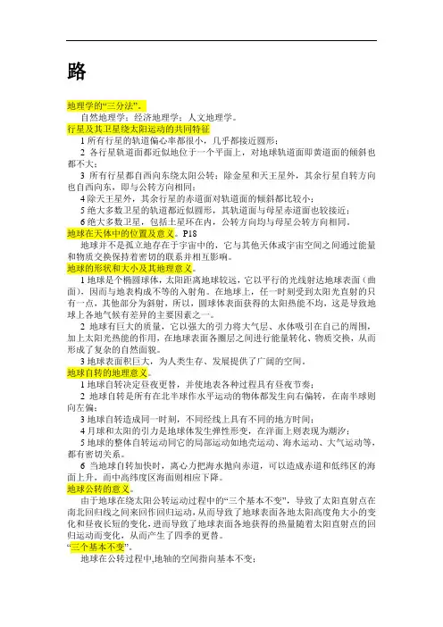 自然地理学