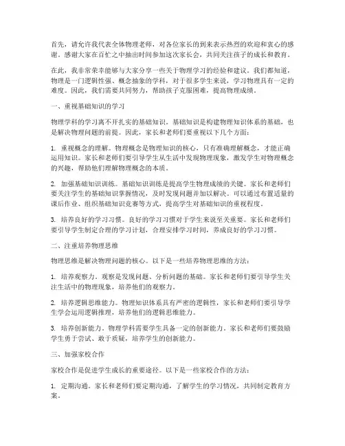 物理老师的家长会发言稿
