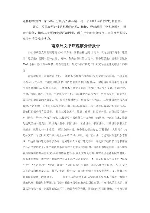 企业战略管理形成性考核2