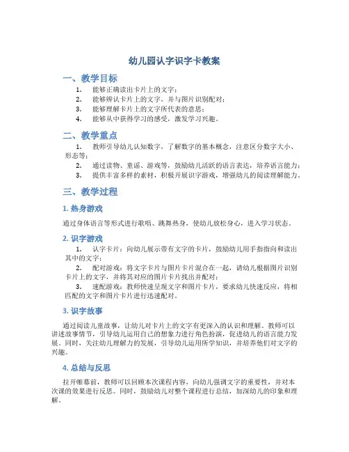 幼儿园认字识字卡教案