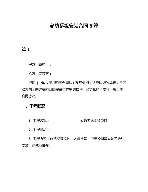 安防系统安装合同5篇