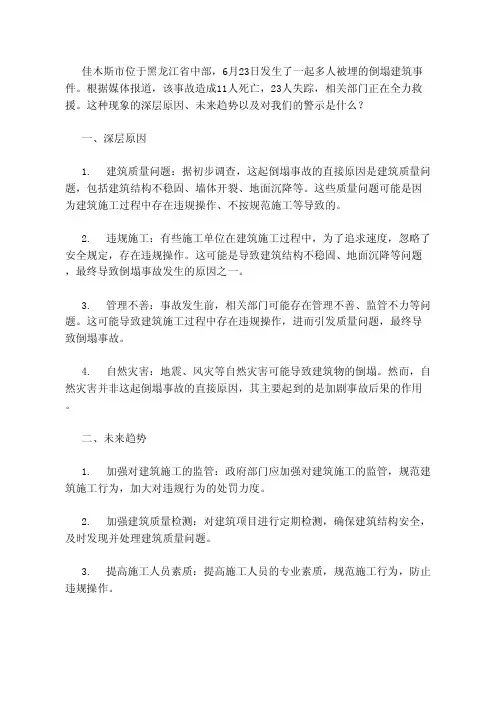 佳木斯建筑倒塌多人被埋？官方回应