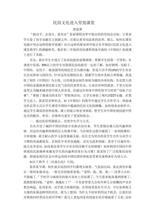 民俗文化进入劳技课堂