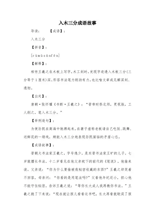 入木三分成语故事