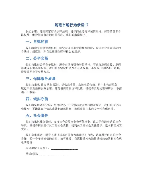 规范市场行为承诺书