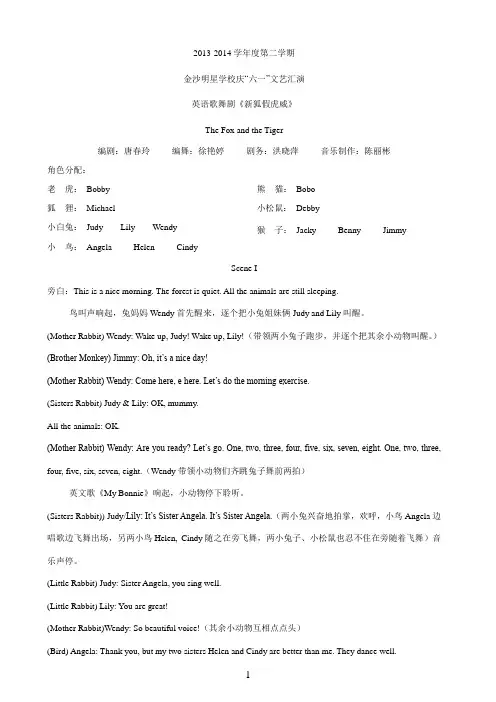 新篇《狐假虎威》英文歌舞剧剧本