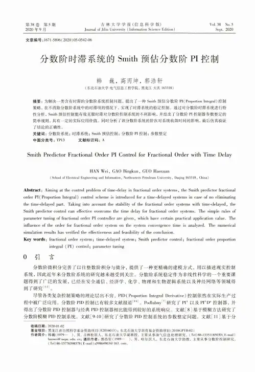 分数阶时滞系统的Smith预估分数阶PI控制