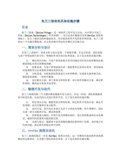 朱兰三部曲的具体实施步骤