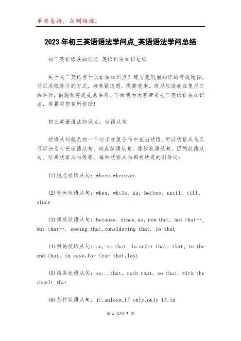2023年初三英语语法学问点_英语语法学问总结
