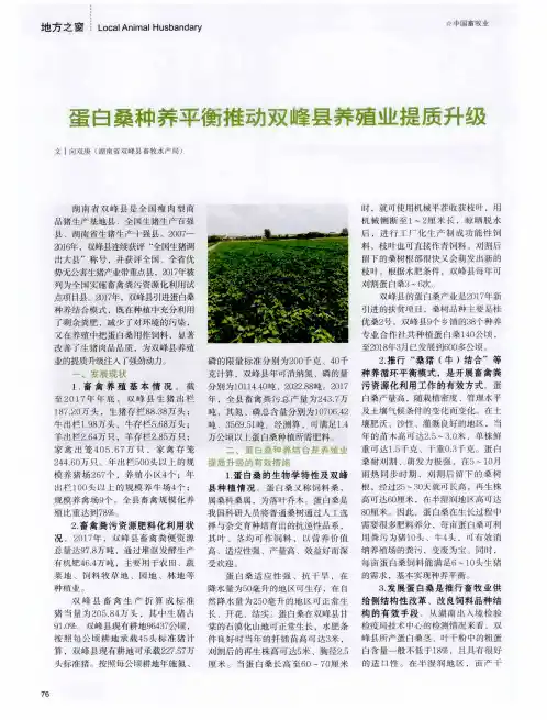 蛋白桑种养平衡推动双峰县养殖业提质升级