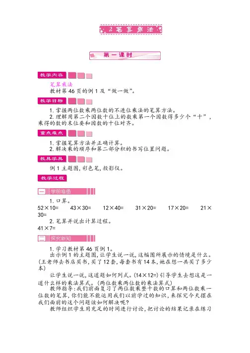 三年级数学下册：笔算乘法第一课时（精品教案附作业设计及答案）