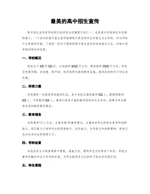 最美的高中招生宣传
