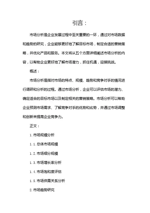 市场分析从哪些方面