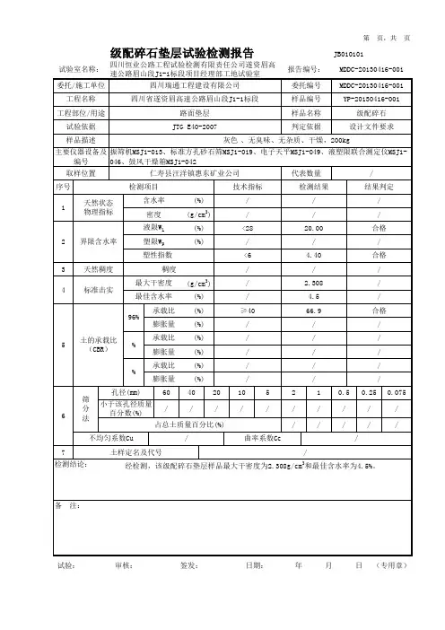 级配碎石垫层试验检测报告