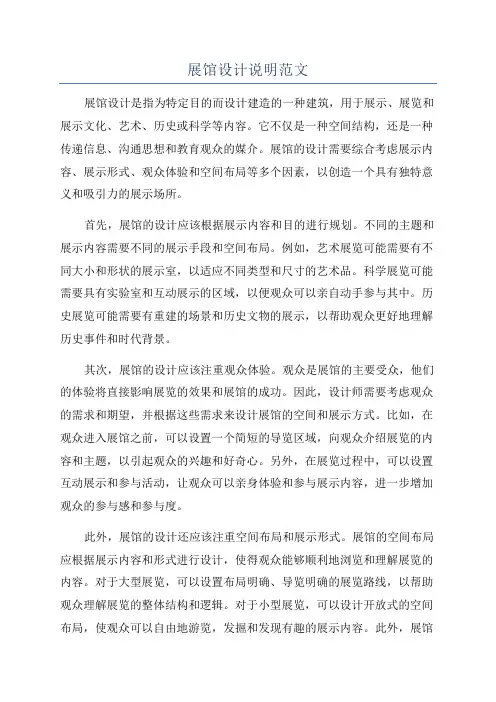 展馆设计说明范文
