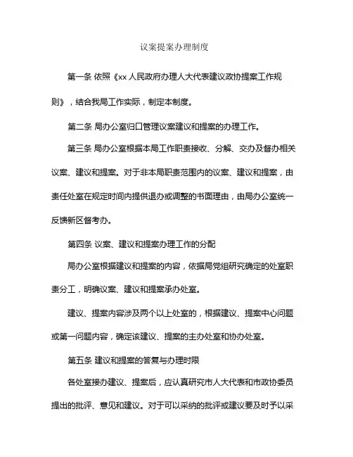 议案提案办理制度