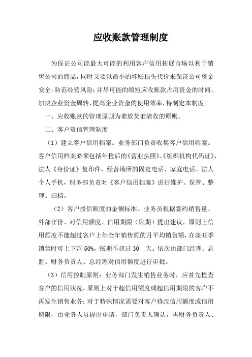 应收账款管理办法