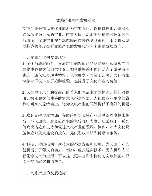 文旅产业如今发展趋势