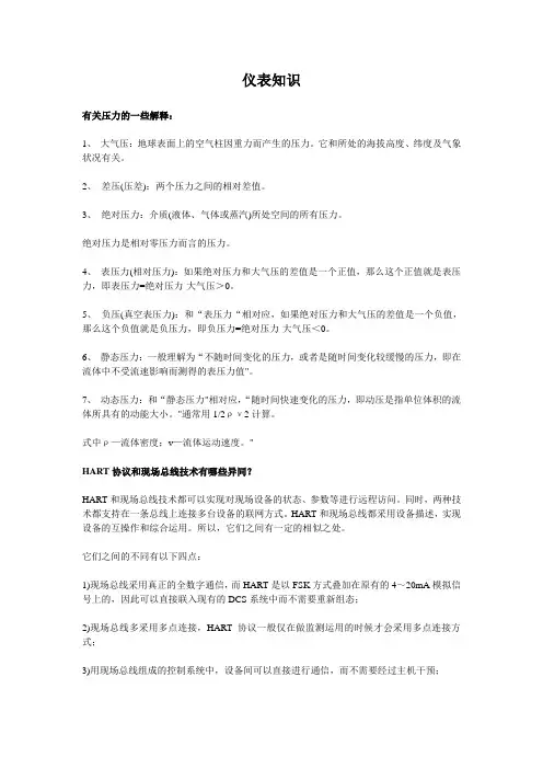 火力发电厂仪表知识