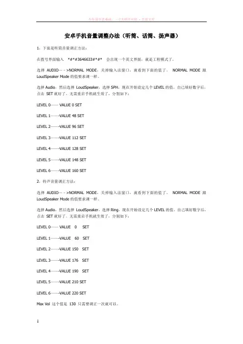 安卓手机音量调整办法(听筒、话筒、扬声器)