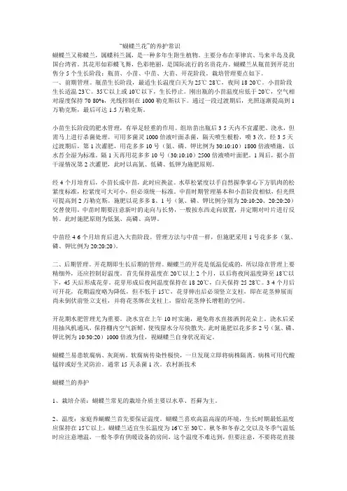 “蝴蝶兰花”的养护常识