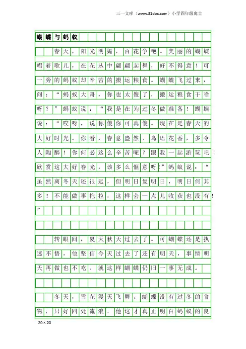 小学四年级寓言：蝴蝶与蚂蚁