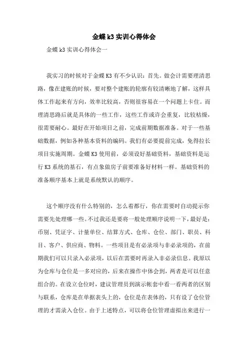 金蝶k3实训心得体会
