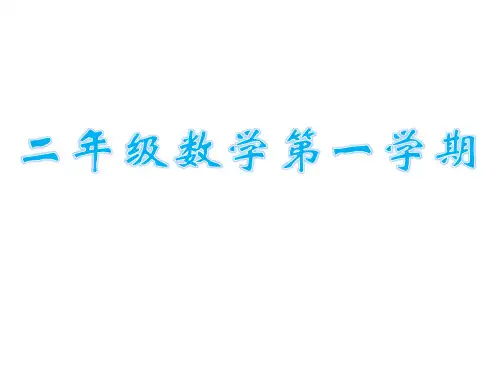 二年级上册数学课件-6.6 整理与提高(数学广场-点图与数)  ▏沪教版 (共18张PPT)