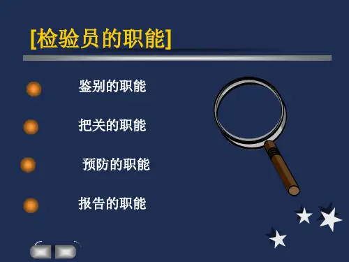 检验员培训教-幻灯片(1)