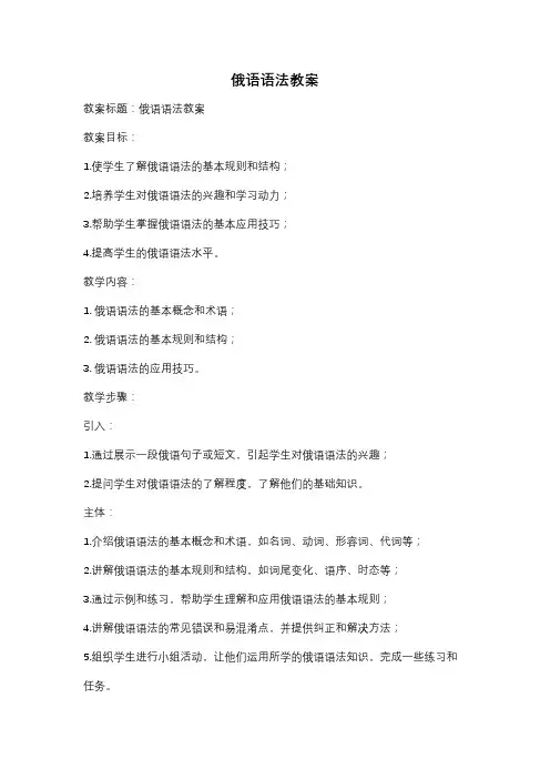 俄语语法教案