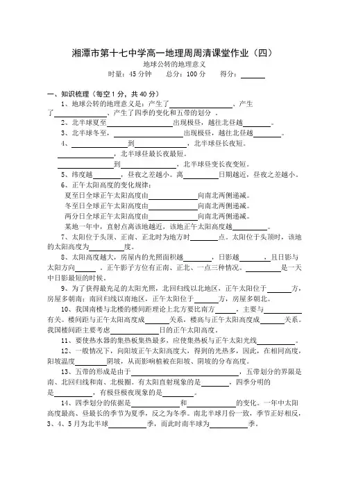 4 地球公转的地理意义
