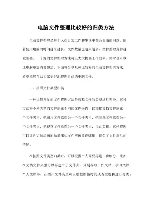 电脑文件整理比较好的归类方法