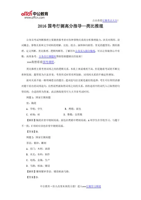 2016国考行测高分指导—类比推理