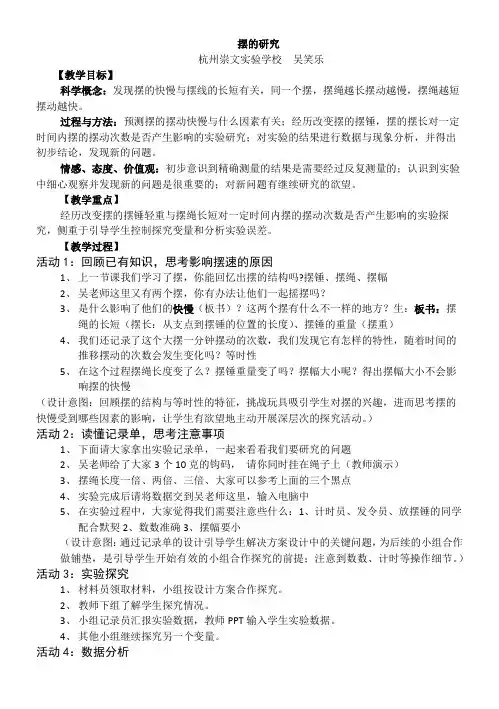 《摆的研究》详案