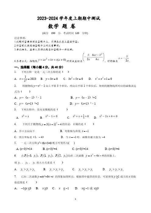 重庆市江津区12校2024届九年级上学期期中考试数学试卷(含答案)